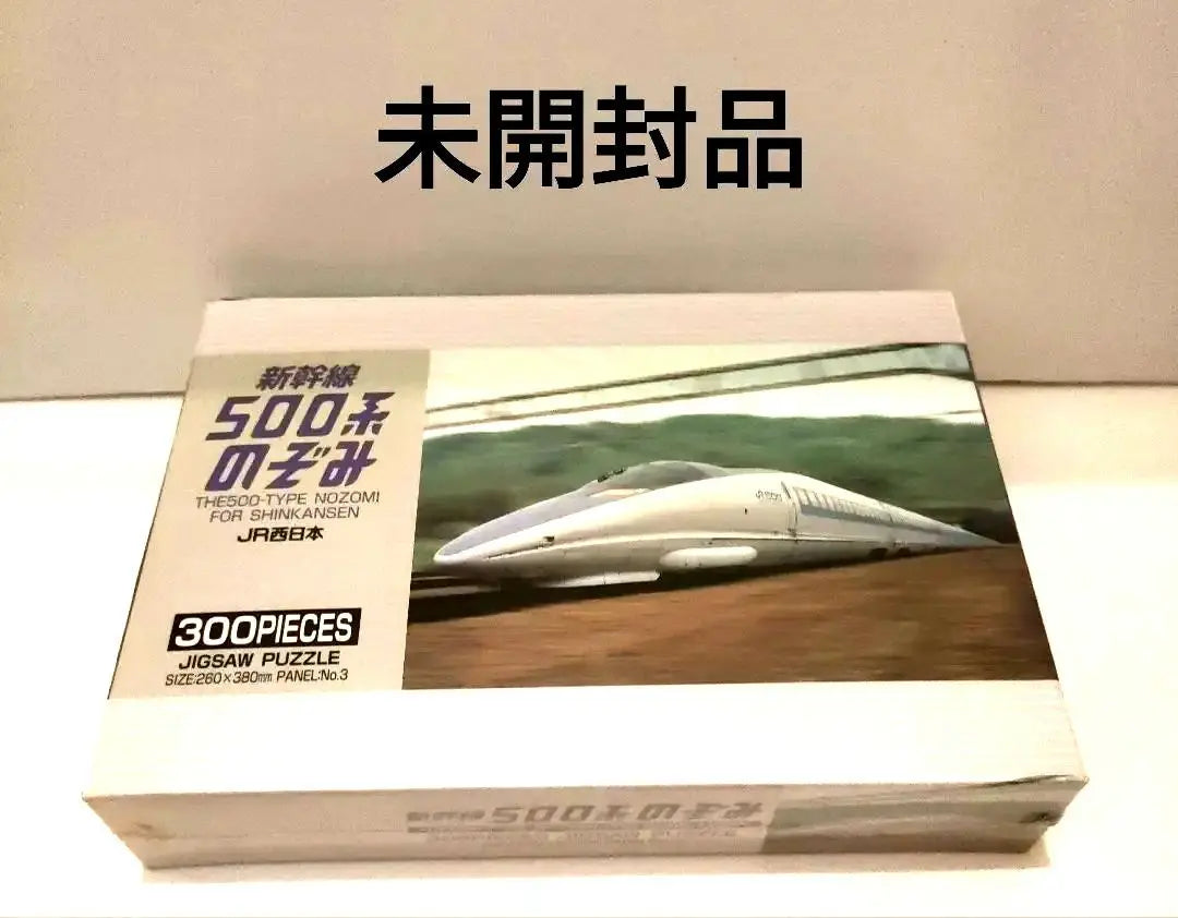 Jigsaw puzzle 300 pieces Shinkansen 500 series Nozomi