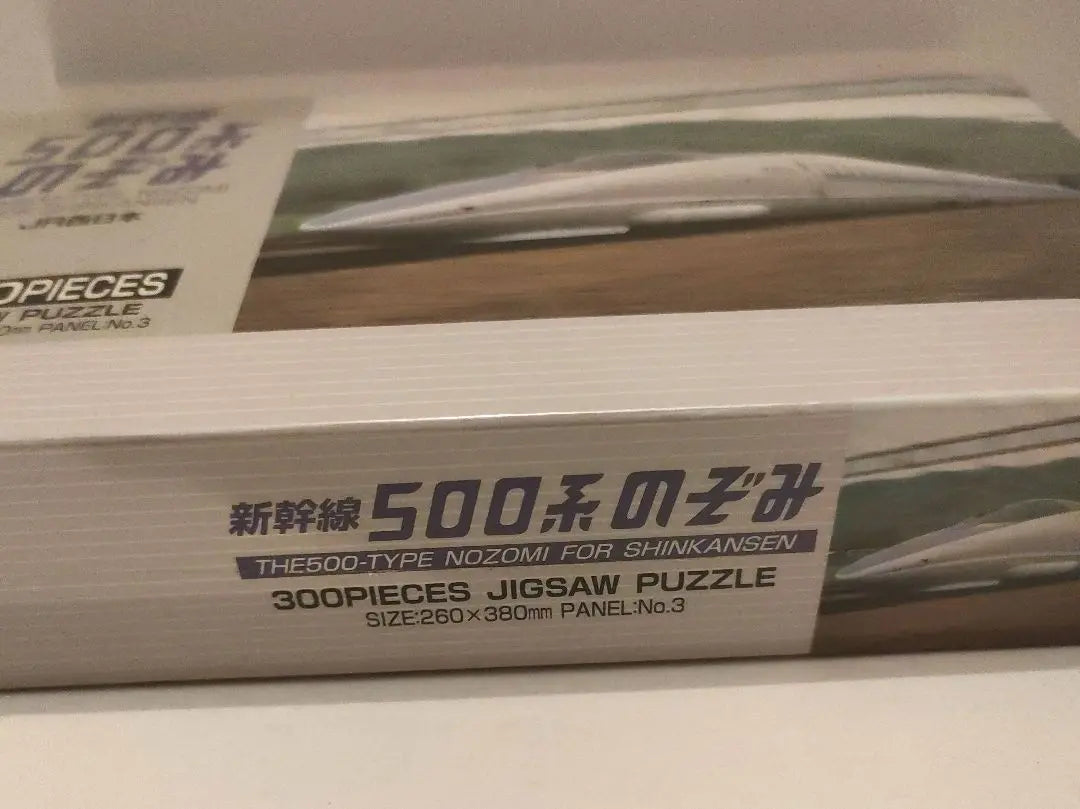 Jigsaw puzzle 300 pieces Shinkansen 500 series Nozomi