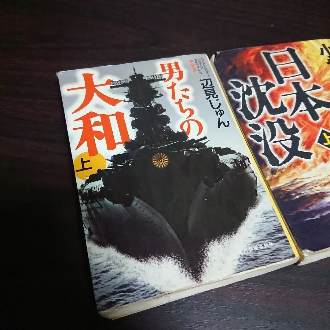 The Men's Yamato: Japan's Sinking Novel