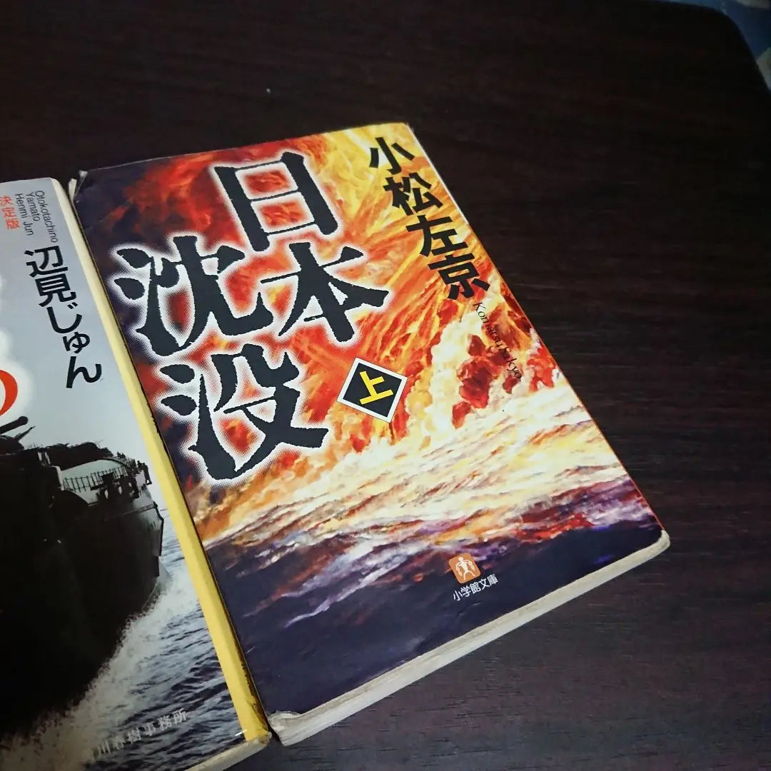 The Men's Yamato: Japan's Sinking Novel