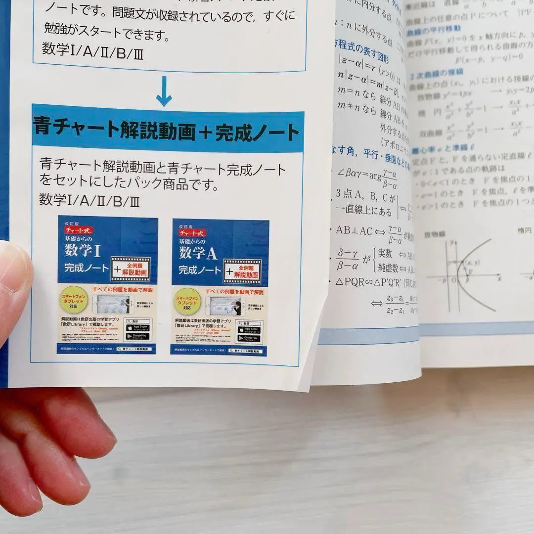 ☘Anonymous delivery❣️Mathematics III from Chart-style Basics Set of 2 University Entrance Examination Blue Chart | ☘匿名配送❣️チャート式基礎からの数学III 2冊セット 大学受験 青チャート