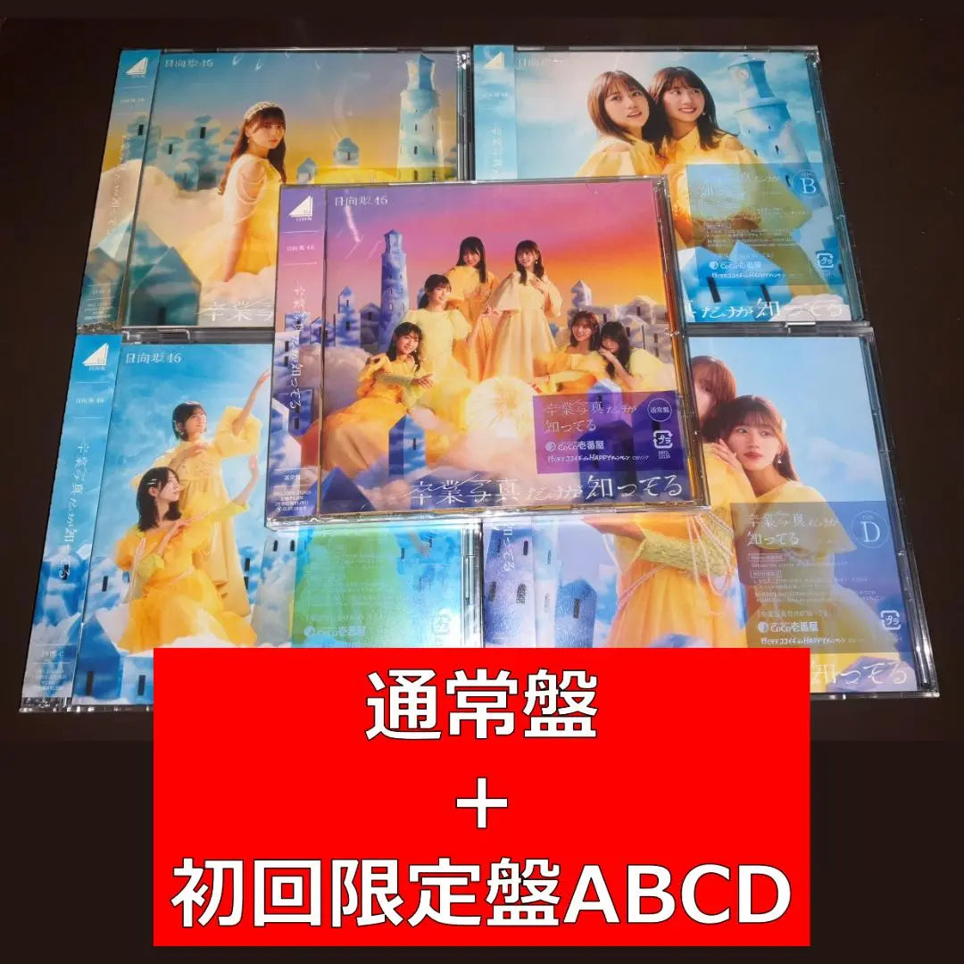 [Set of 5 pieces] Hinatazaka 46 "I know only graduation photos" Normal + limited edition ABCD + privilege