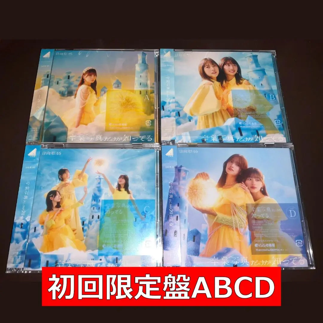 [Set of 5 pieces] Hinatazaka 46 "I know only graduation photos" Normal + limited edition ABCD + privilege