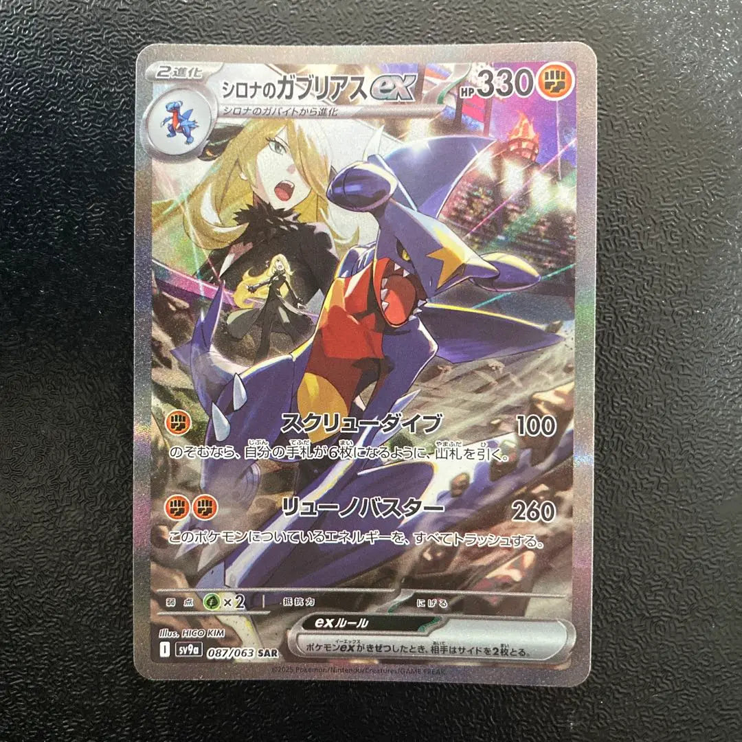 Pokemon Card Game Sirona's Gabrias ex sar 087/063 SV9a