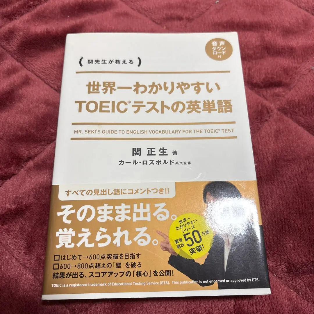 The world's easiest to understand TOEIC test Dr. Seki -sensei teaches