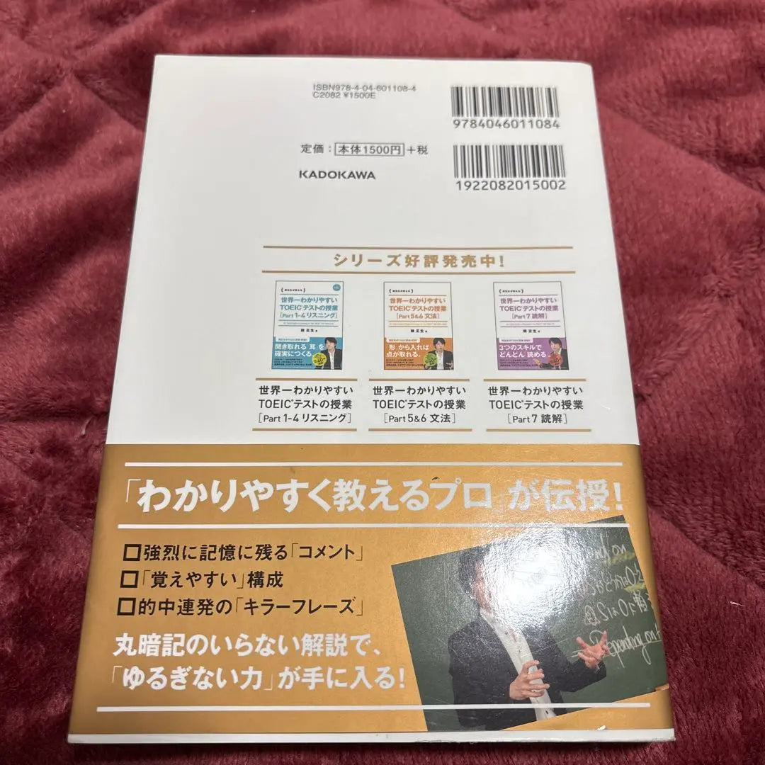 The world's easiest to understand TOEIC test Dr. Seki -sensei teaches