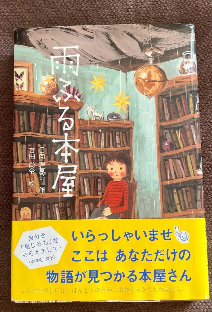 "Librería Air-Fur" Hinata Rieko / Yoshida Naorei Doshinsha