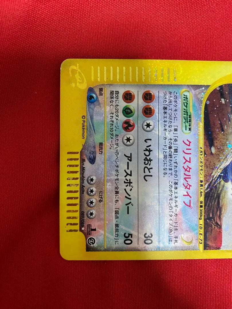 Tarjeta Pokémon Pokeka Goronha Tipo Cristal Iwaoshi Bombardero Terrestre | ポケモンカード ポケカ ゴローニャ クリスタルタイプ いわおとし アースボンバー