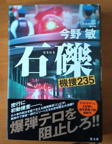 [Used, good condition] Ishireki Investigation 235 Konno Toshi