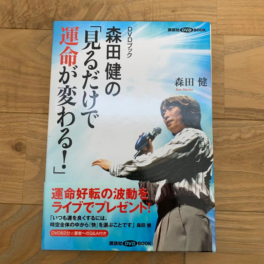 Morita Ken's "Just looking at it will change your destiny!"