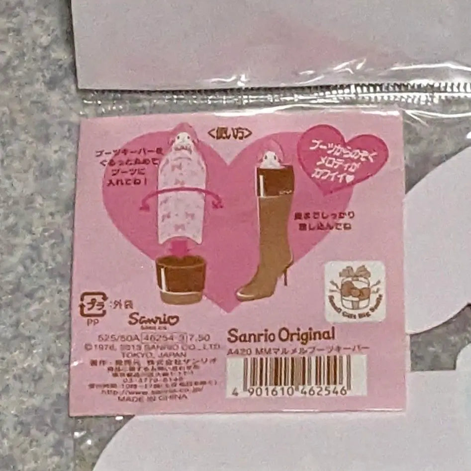 My Melody Boots Keeper Sanrio 2013 Geki Rare New Unused Unused | マイメロディ　ブーツキーパー　サンリオ　2013年製 激レア　 新品未使用未開封