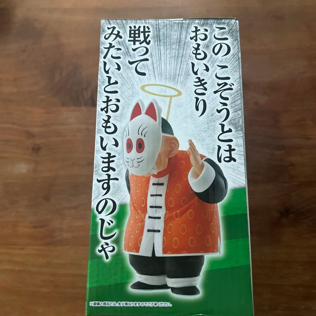 Dragon Ball Ichiban Kuji C Prize MASTERLISE EMOVING Grandpa Gohan