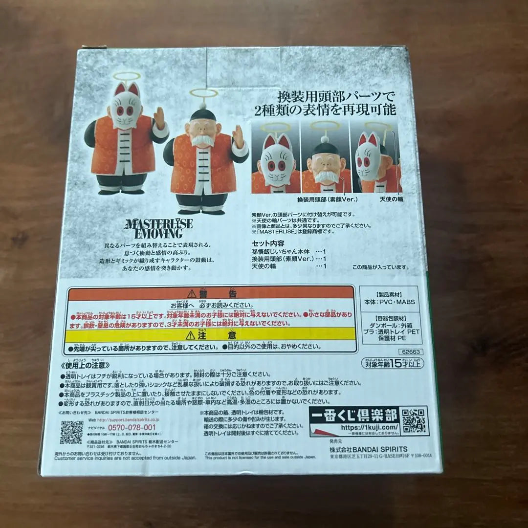 Dragon Ball Ichiban Kuji C Premio MASTERLISE EMOCIONANDO al abuelo Gohan