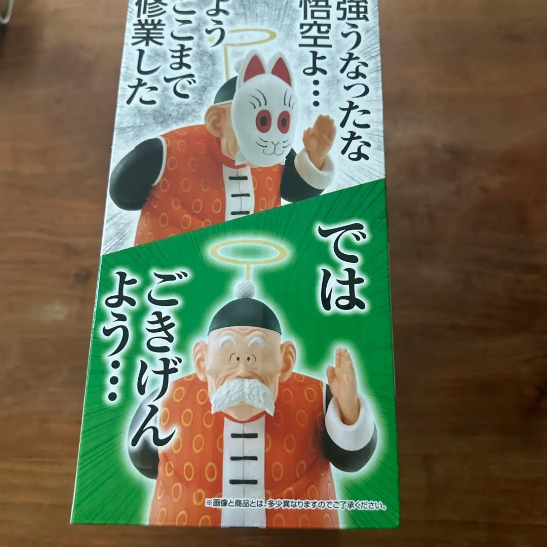 Dragon Ball Ichiban Kuji C Prize MASTERLISE EMOVING Grandpa Gohan