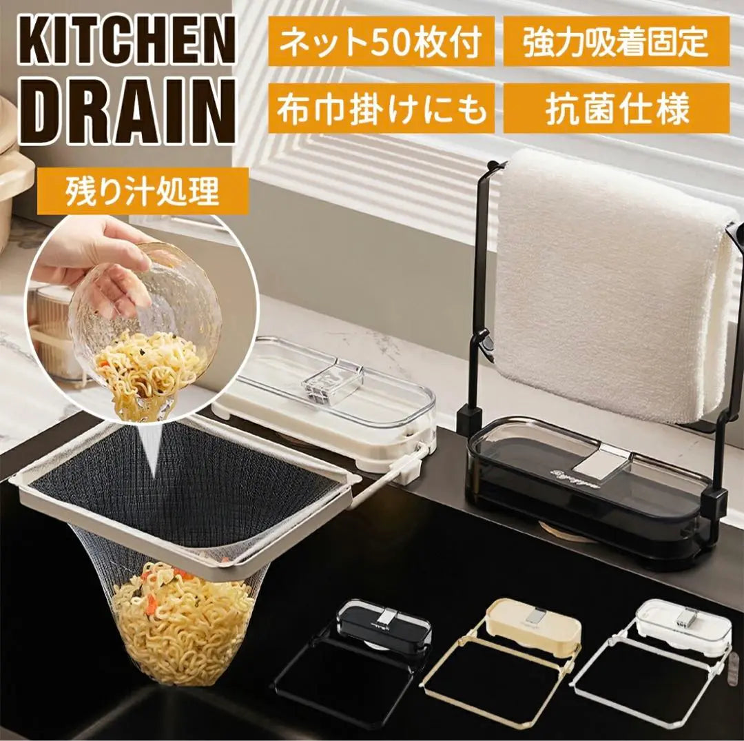 [SNS buzzing] Draining net holder, food waste stand, suction cup type, kitchen, kitchen