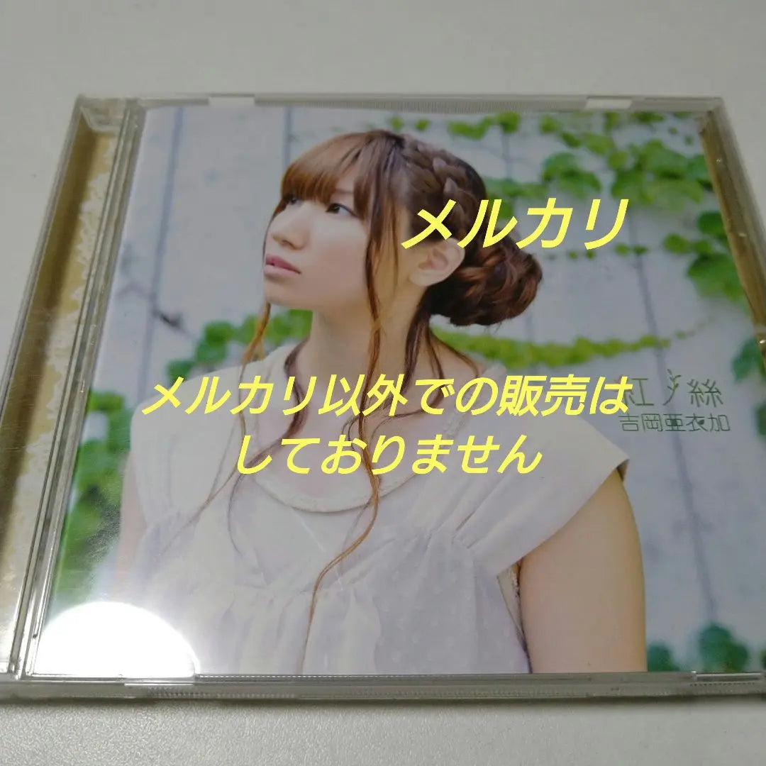 Yoshioka Aika Beni no Shi CD Single Tema musical de Hakuoki