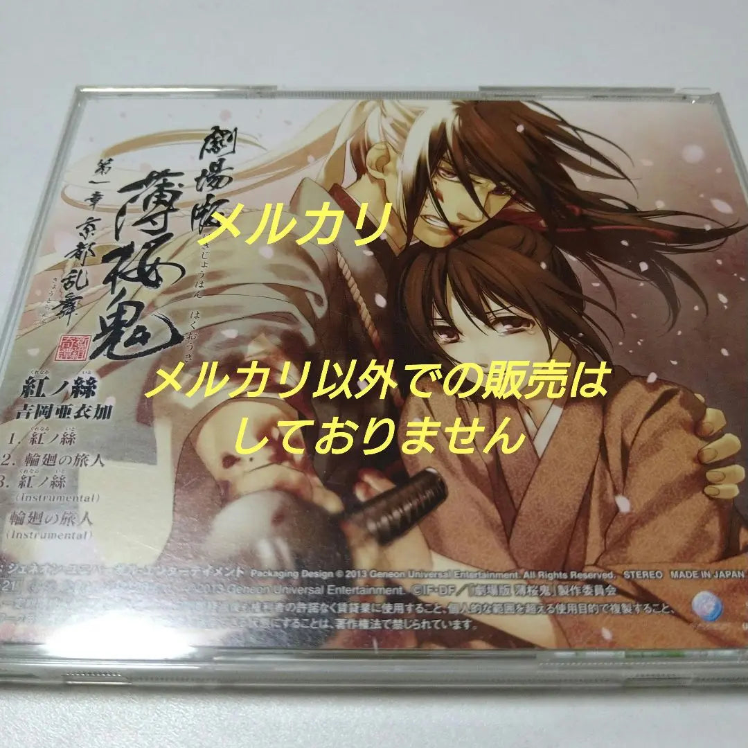 Yoshioka Aika Beni no Shi CD Single Hakuoki Theme Song