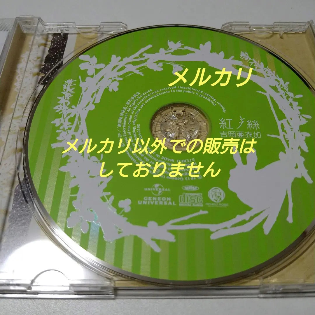 Yoshioka Aika Beni no Shi CD Single Tema musical de Hakuoki