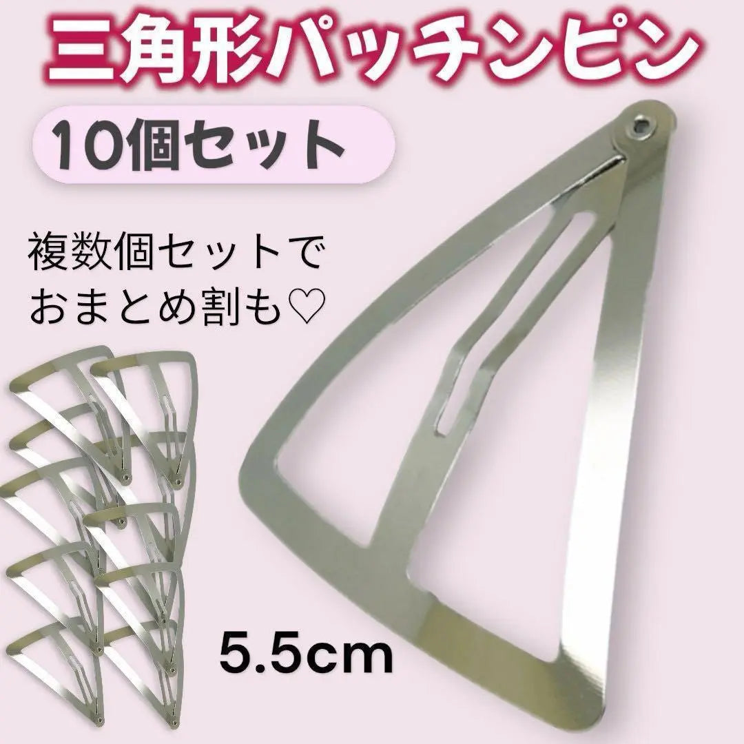 Patchin Pin Handmade Triangle Wide 10 Pieces Set | パッチンピン ハンドメイド 三角 トライアングル ワイド 10個セット