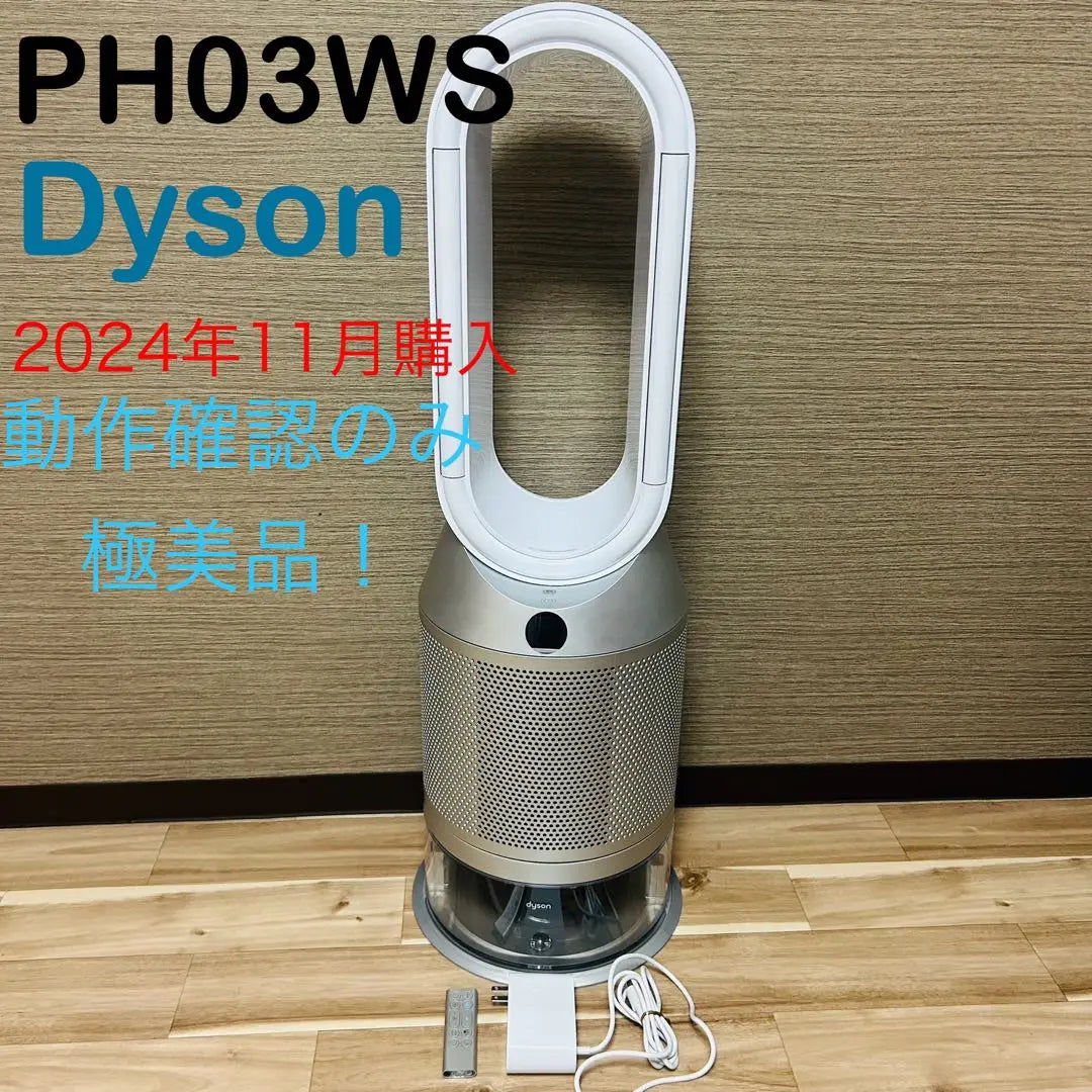 ¡Casi nuevo! Purificador de aire humidificador Dyson PH03WS Confirmación de funcionamiento solo durante 24 años | ほぼ新品！ダイソン 加湿空気清浄機 PH03WS 動作確認のみ 24年製