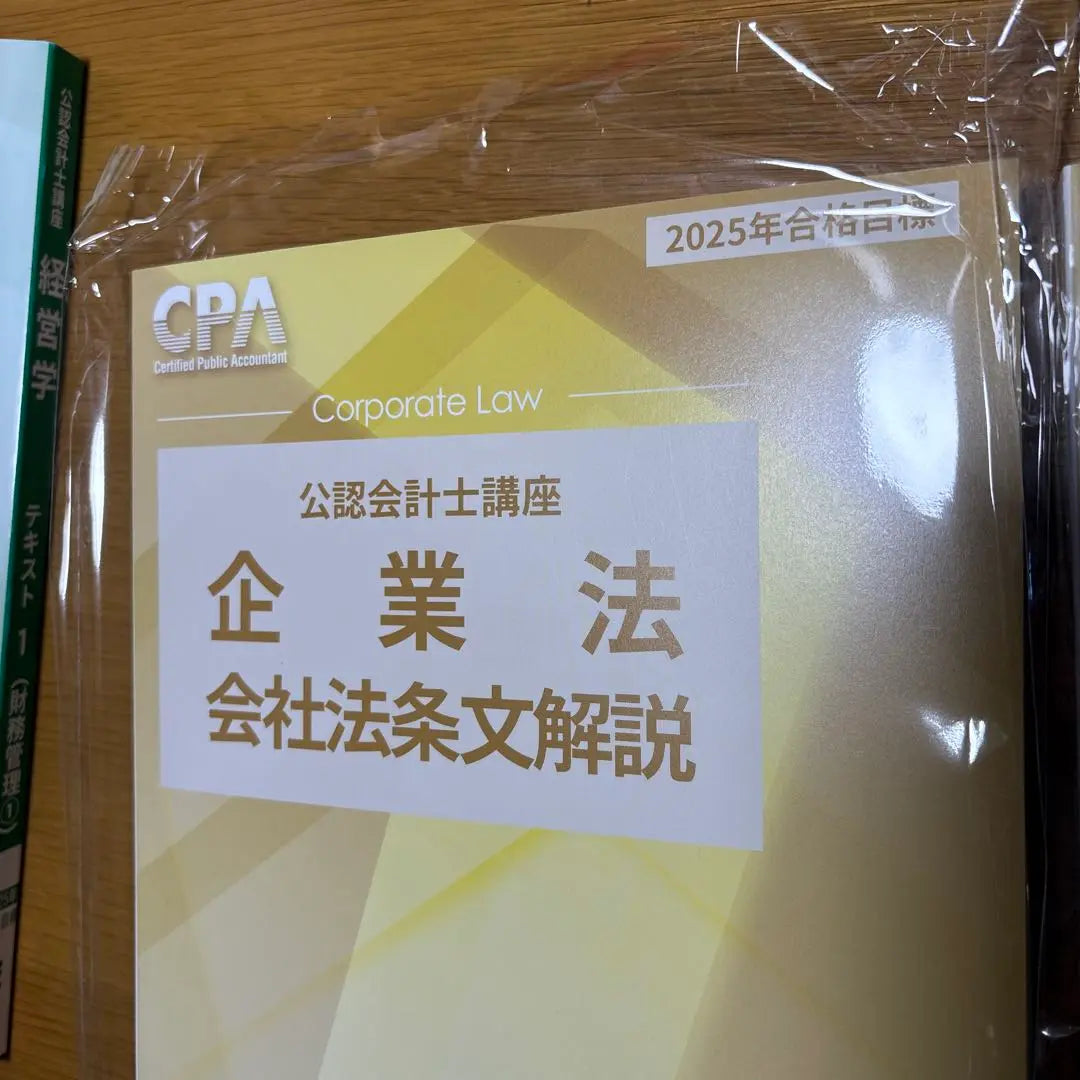 2025 Goal: Tokyo CPA Certified Public Accountant Corporate Law Comprehensive Articles Explanation of the Corporate Law Articles Collection of Papers