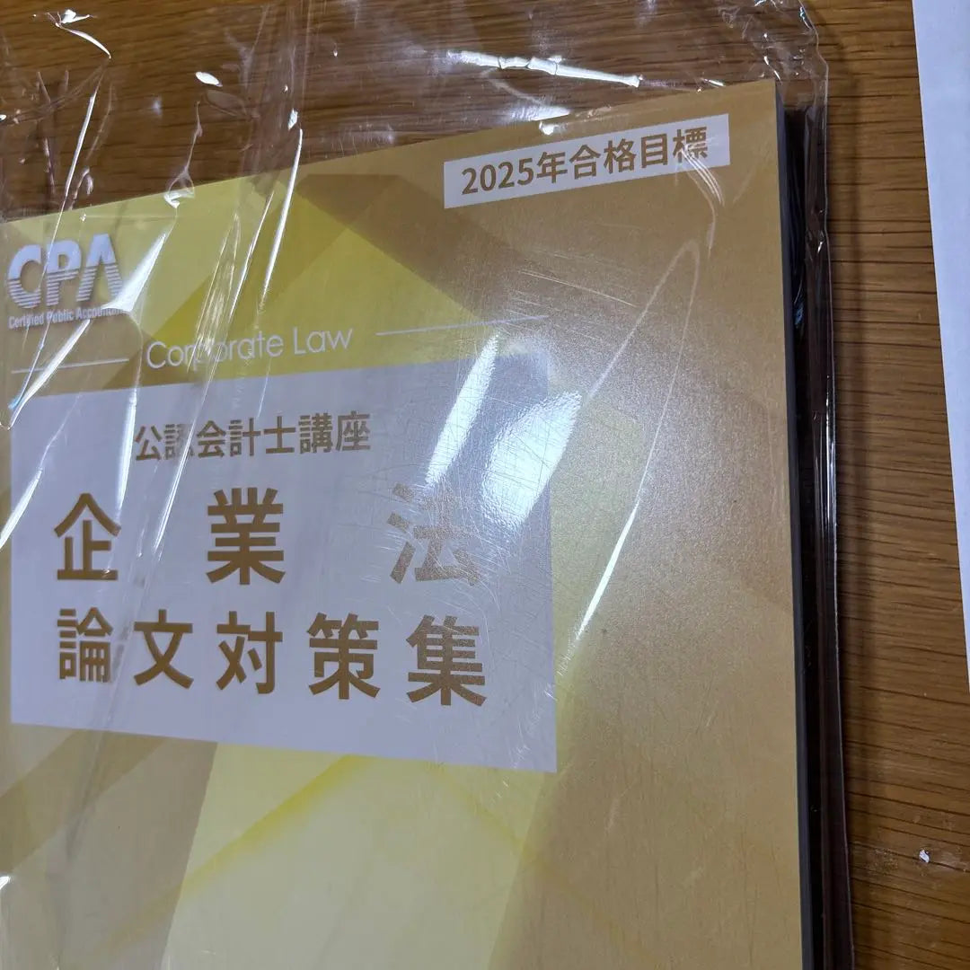 Objetivo 2025: Tokio CPA Contador público certificado Derecho corporativo Artículos completos Explicación de los artículos de Derecho corporativo Colección de documentos