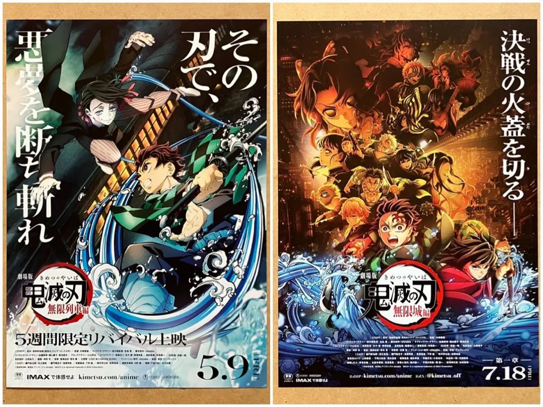 Demon Slayer / Movie Flyer Movie Flyer Set of 4 (2 types, 2 sheets each)