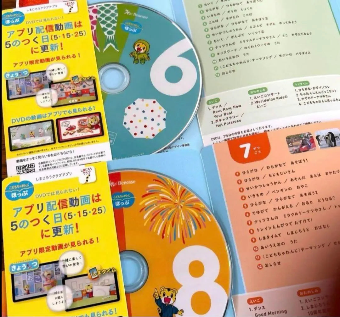 ⑶Latest version♡Hoppo Children's Challenge DVD Hiragana No. Shimajiro English