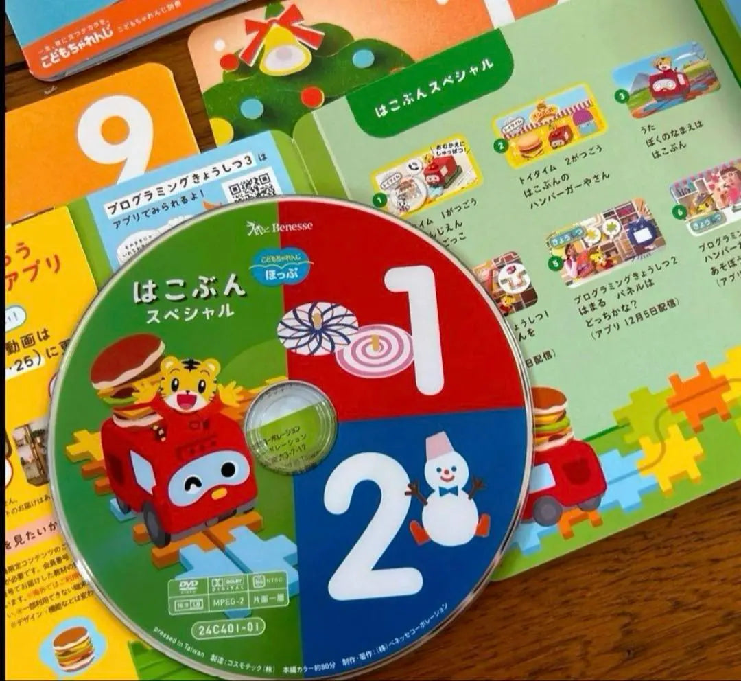 ⑶Latest version♡Hoppo Children's Challenge DVD Hiragana No. Shimajiro English