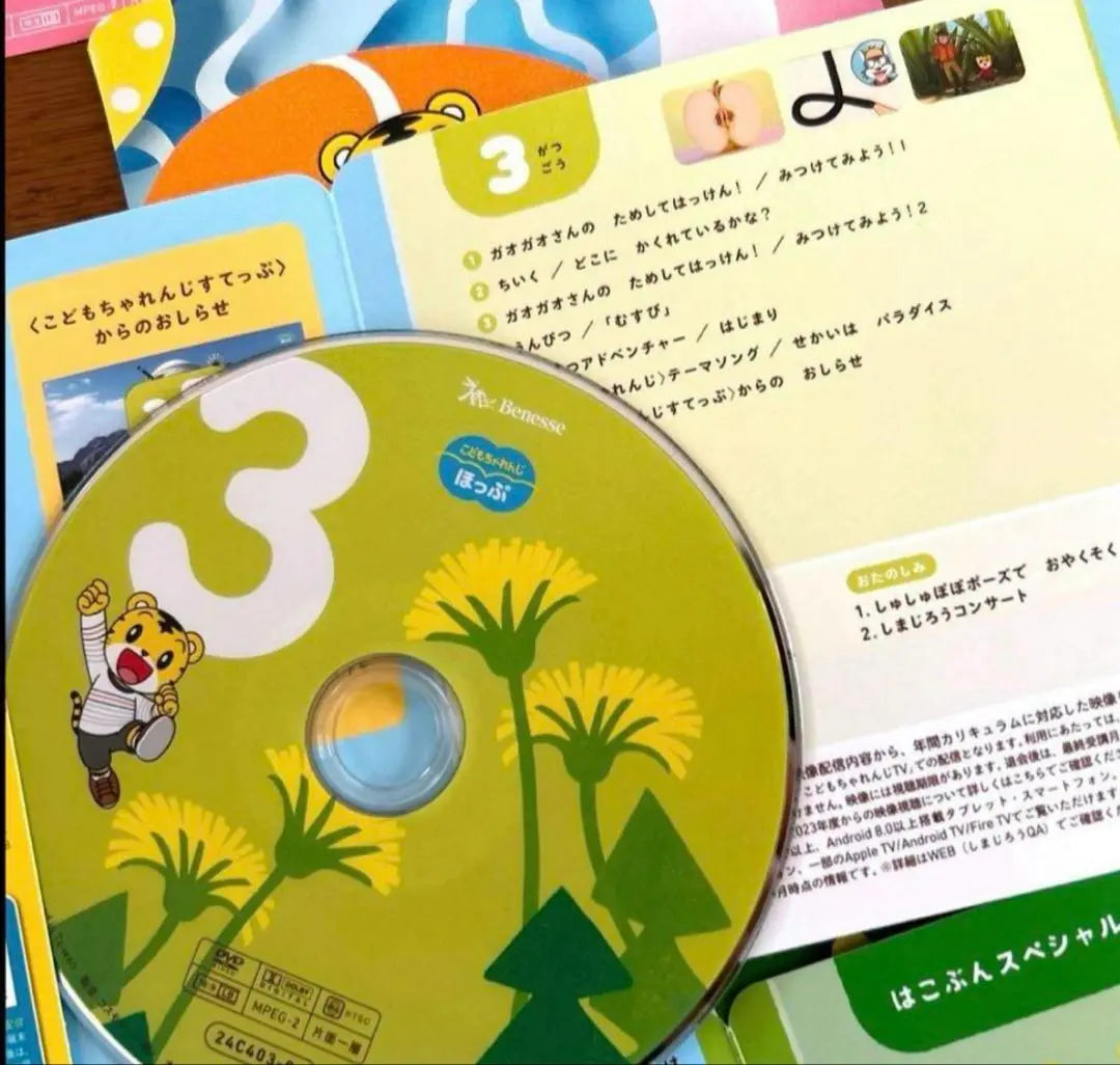 ⑶Última versión♡DVD del Desafío Infantil Hoppo Hiragana No. Shimajiro Inglés