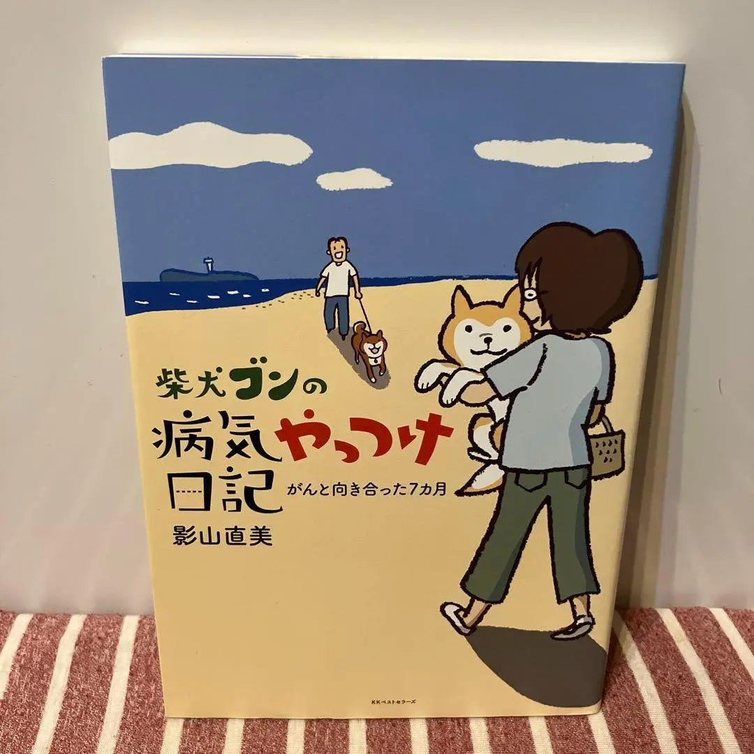 Diario de la enfermedad de Shiba Inu Gon: siete meses de lucha contra el cáncer