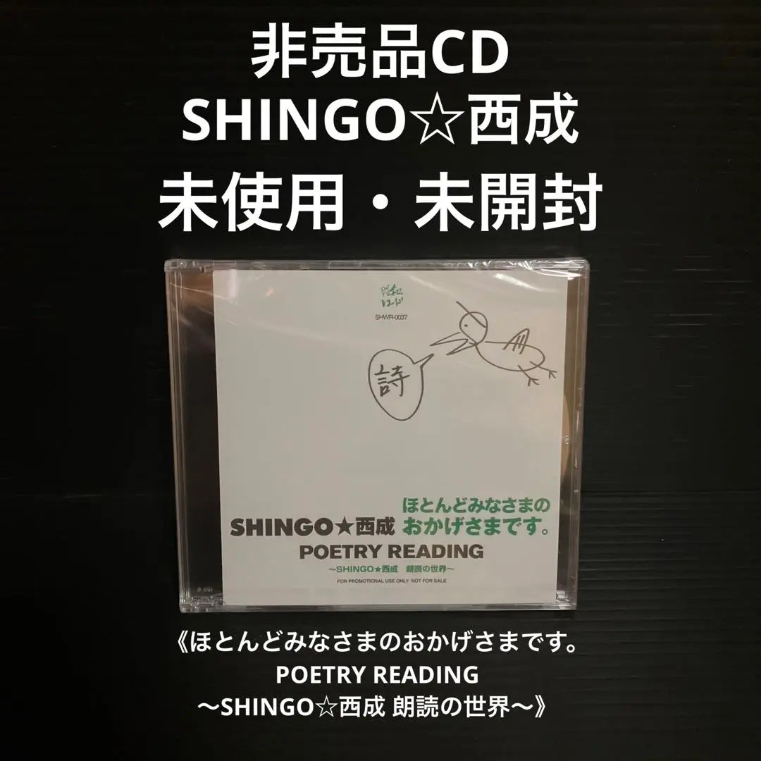 Unopened CD SHINGO☆Nishinari: Mostly thanks to everyone.