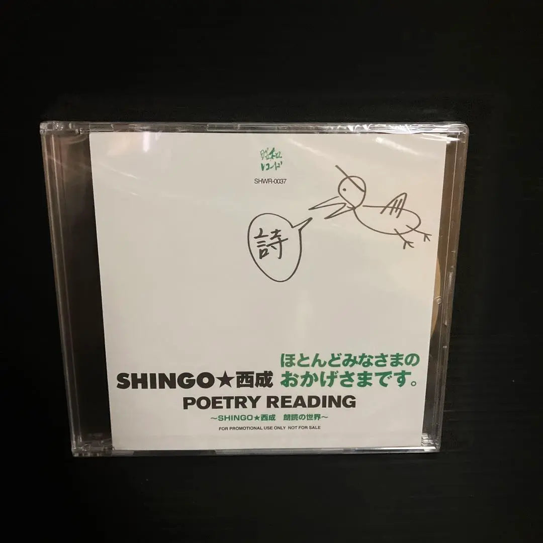 Unopened CD SHINGO☆Nishinari: Mostly thanks to everyone.