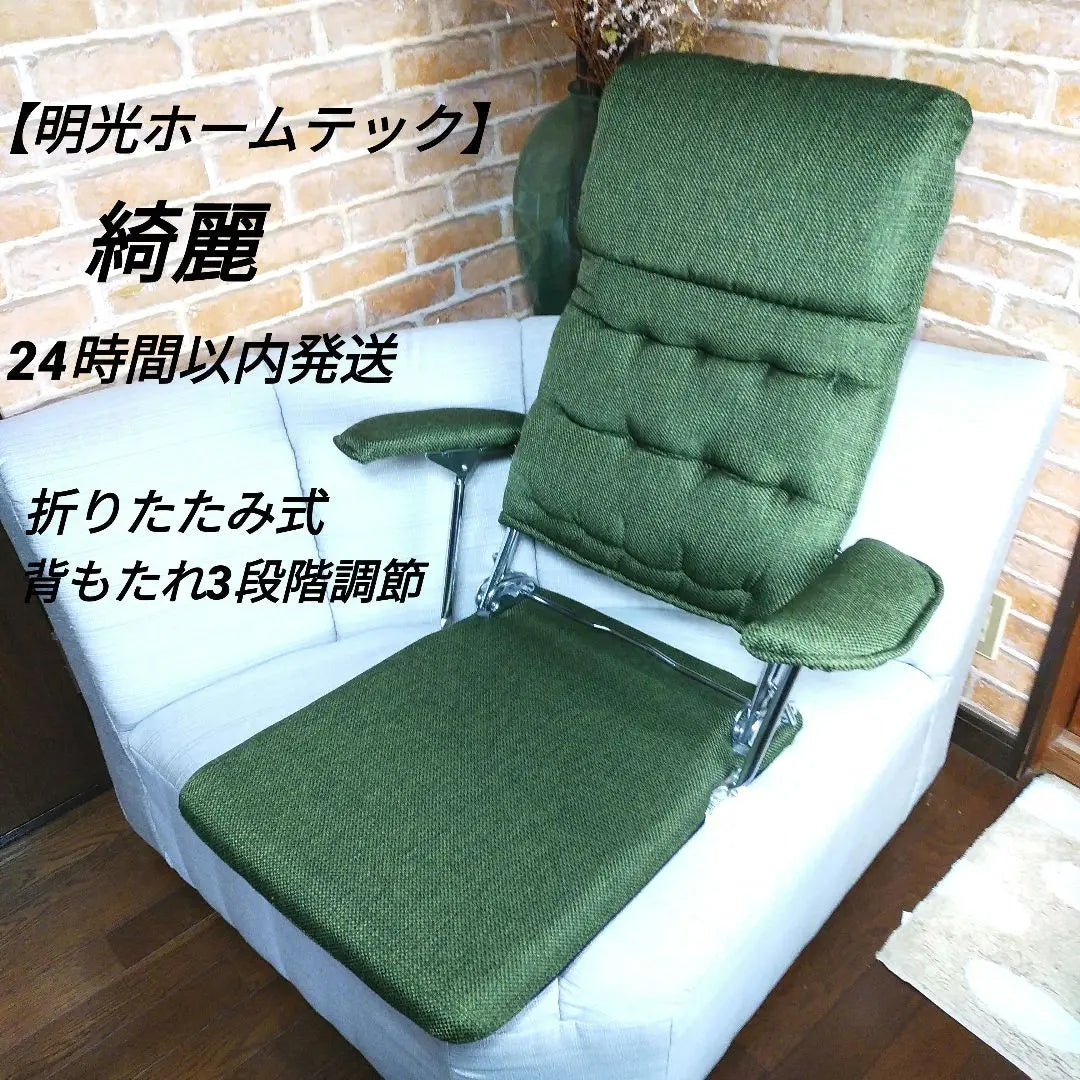 [Meiko Hometech] Foldable zaisu PW-bolt reclining chair