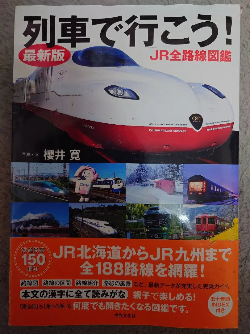 Let's go on the latest version of the train! JR all route picture book