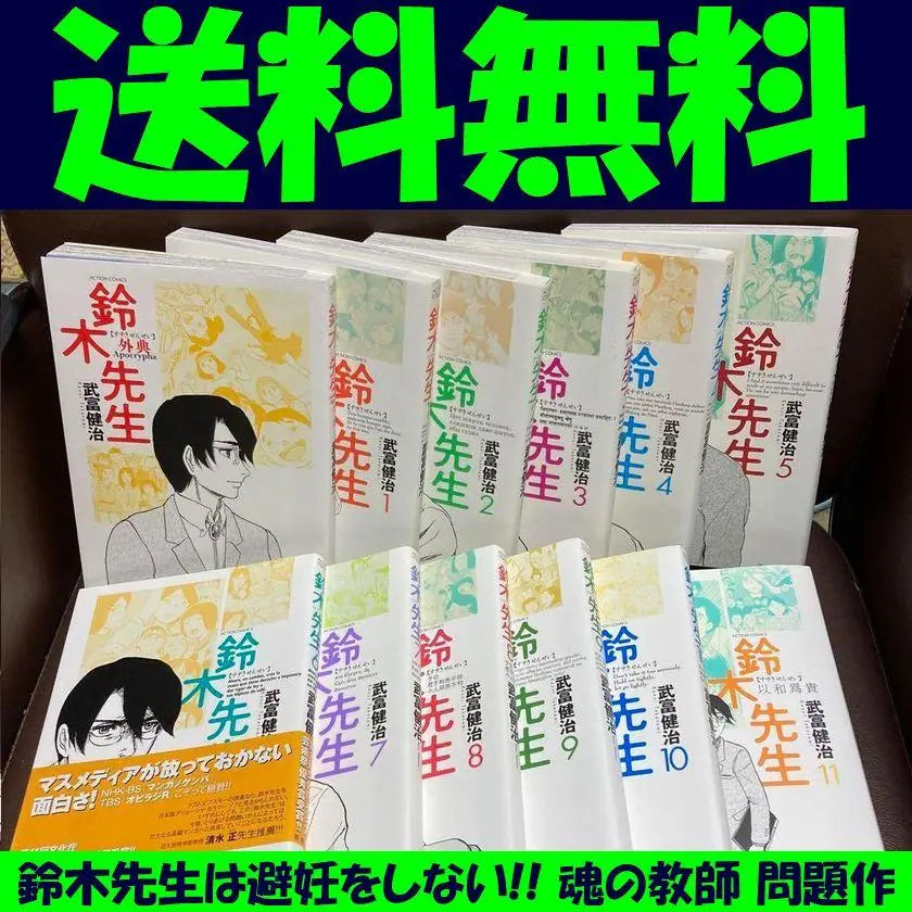 Free shipping: Suzuki Sensei Complete Set of 11 Volumes + Apocryphal Taketomi Kenji, Hasegawa Hiroki's first lead role