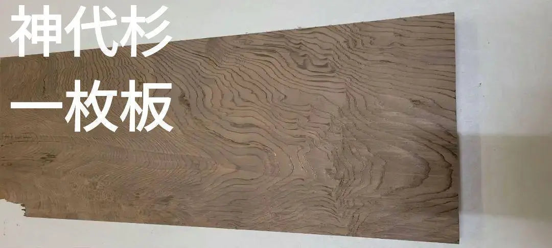 Fine wood, Kamiyo Cedar, Jindaisuji, Single-piece board, solid wood, knotless, DIY, handmade