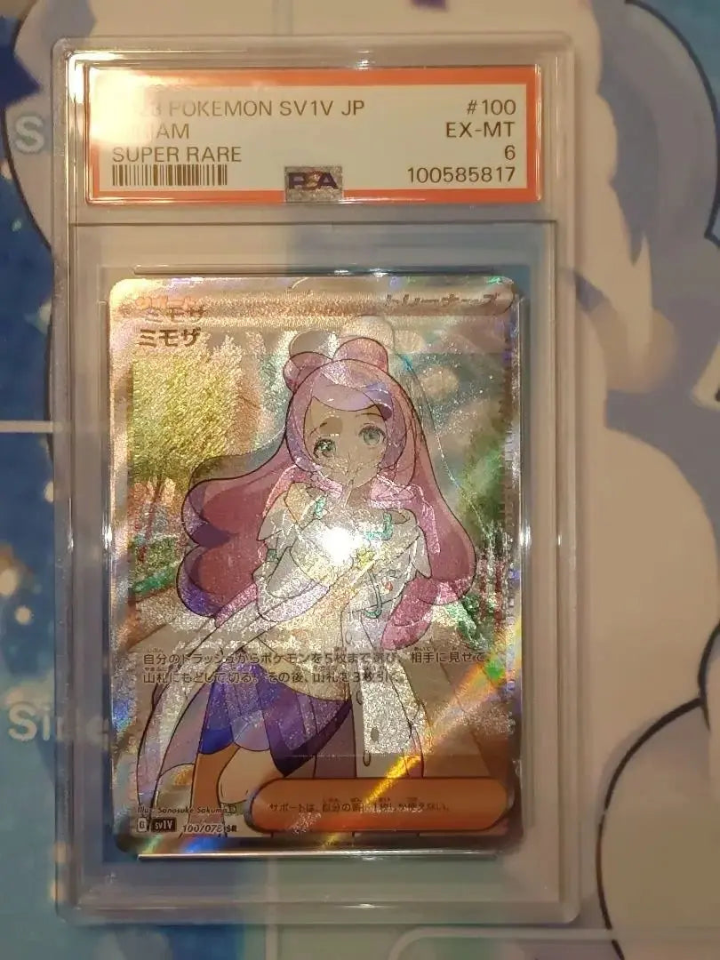 PSA6 Mimosa SR Astral Exit ~ Soulless Error Card