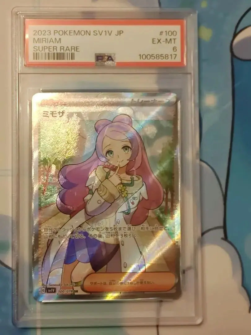 PSA6 Mimosa SR Astral Exit ~ Soulless Error Card