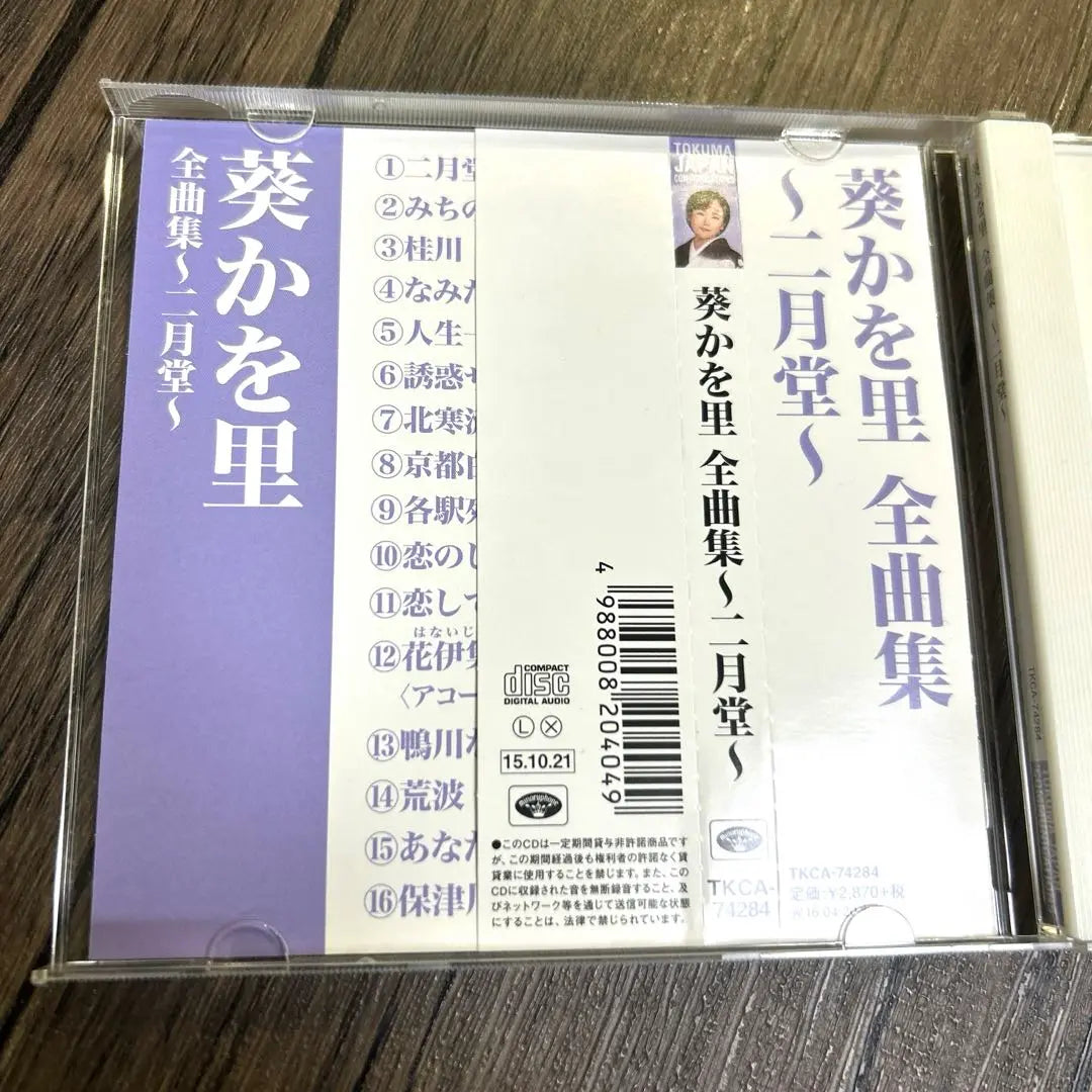 CD Aoi Kaori Complete Song Collection ~Nigetsudo~