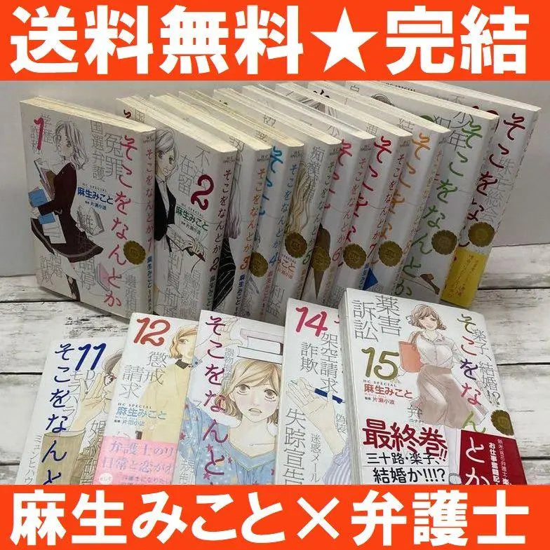 Free shipping Somehow, all 15 volumes, complete, manga about the struggles of a new lawyer