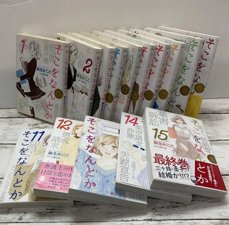 Free shipping Somehow, all 15 volumes, complete, manga about the struggles of a new lawyer