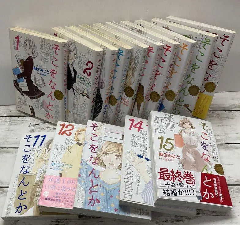 Free shipping Somehow, all 15 volumes, complete, manga about the struggles of a new lawyer