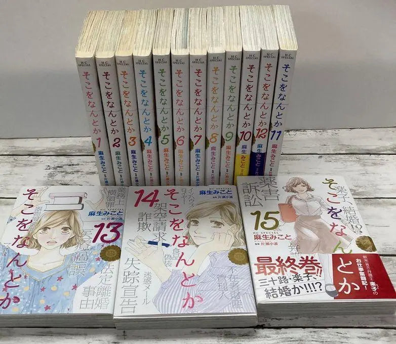 Free shipping Somehow, all 15 volumes, complete, manga about the struggles of a new lawyer