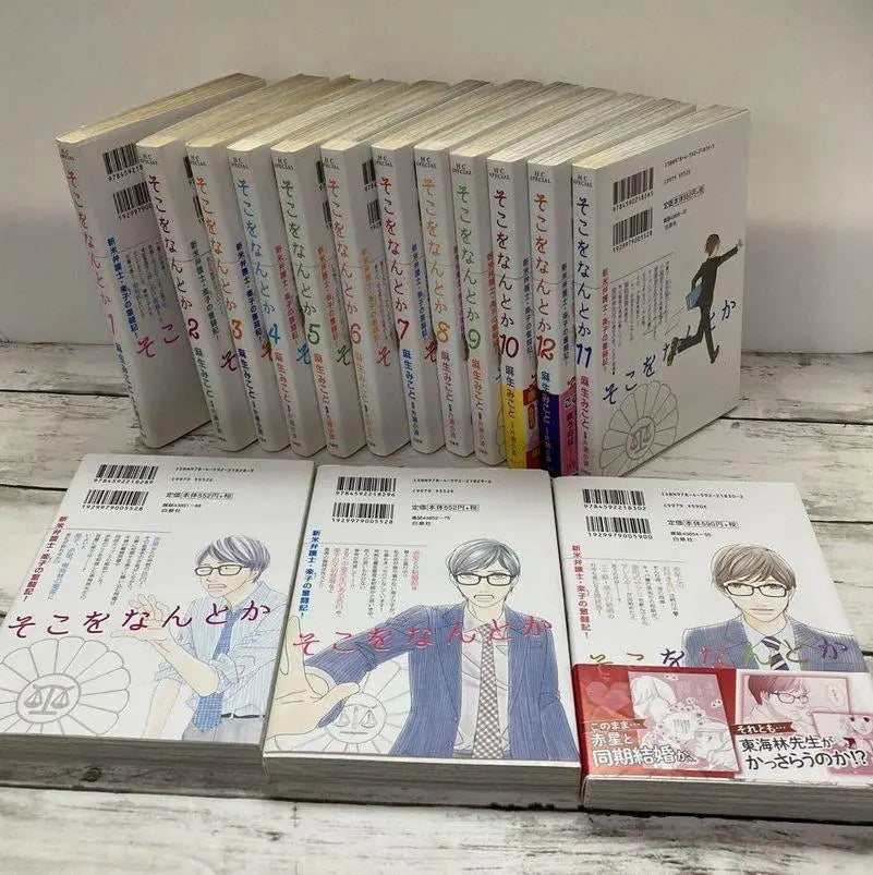 Free shipping Somehow, all 15 volumes, complete, manga about the struggles of a new lawyer