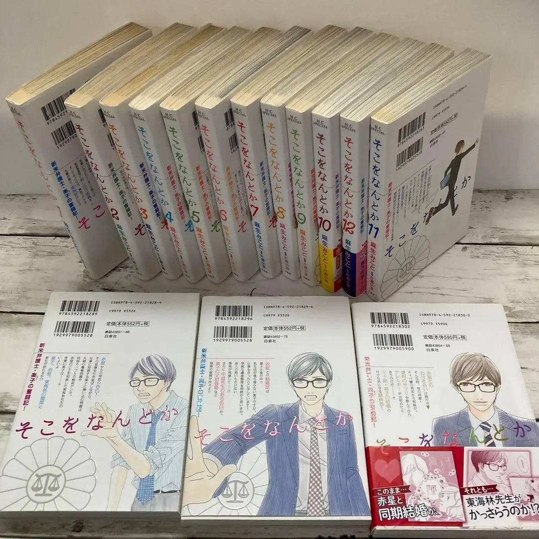 Free shipping Somehow, all 15 volumes, complete, manga about the struggles of a new lawyer