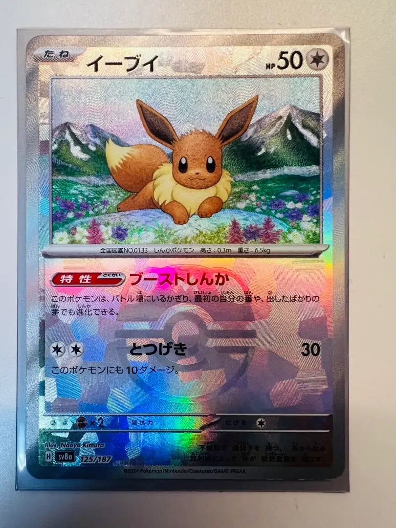 Master Ball Eevee Pokemon Card 123/187