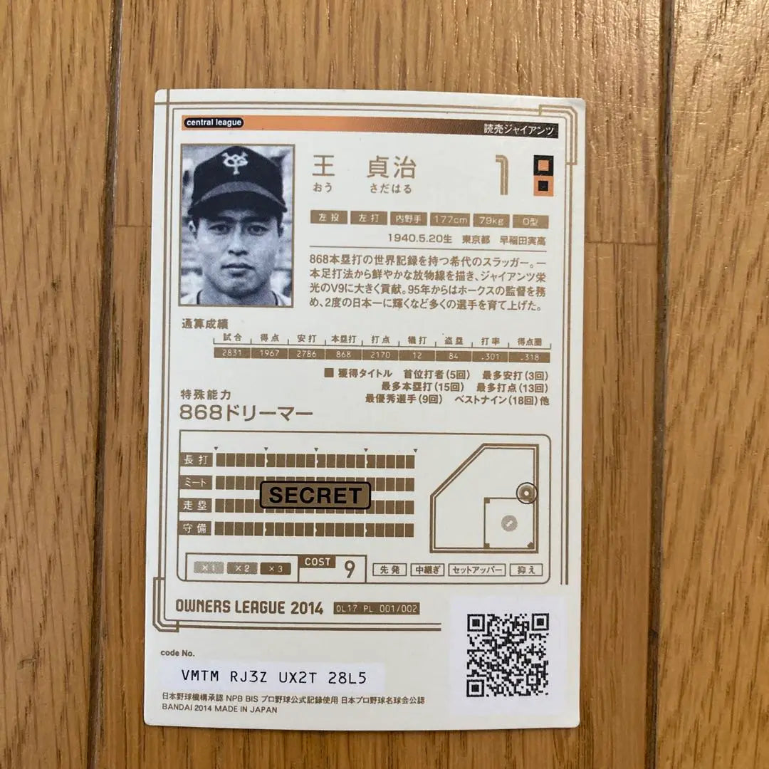 Professional baseball card Oh Sadaji | プロ野球カード 王貞治