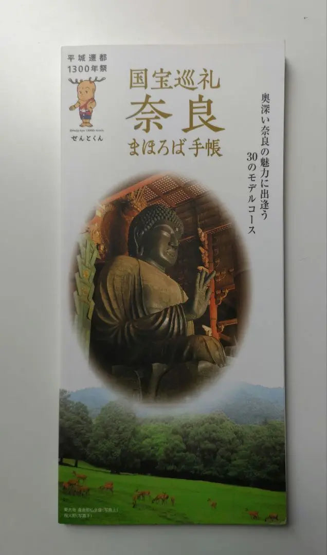 National Treasure Pilgrimage Nara Mahoroba Notebook