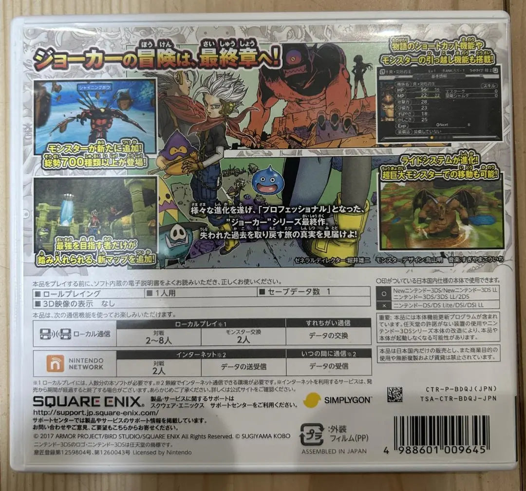 3DS Dragon Quest Monsters Joker 3 Professional